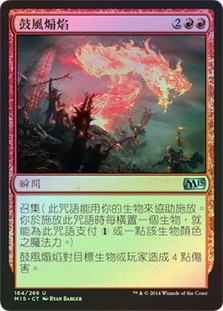 Stoke the Flames
Magic 2015 Core Set (Foil) - Chinese Traditional
Single
Magic The Gathering