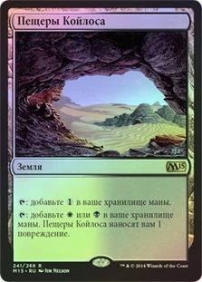 Caves of Koilos
Magic 2015 Core Set (Foil) - Russian
Single
Magic The Gathering