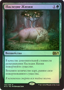 Life's Legacy
Magic 2015 Core Set (Foil) - Russian
Single
Magic The Gathering