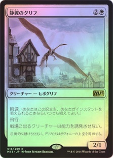 Hushwing Gryff
Magic 2015 Core Set (Foil) - Japanese
Single
Magic The Gathering