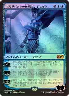 Jace, the Living Guildpact
Magic 2015 Core Set (Foil) - Japanese
Single
Magic The Gathering