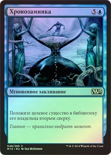 Chronostutter
Magic 2015 Core Set (Foil) - Russian
Single
Magic The Gathering