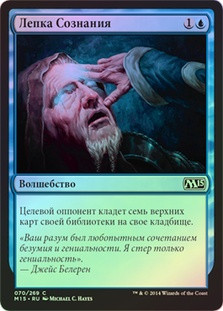 Mind Sculpt
Magic 2015 Core Set (Foil) - Russian
Single
Magic The Gathering