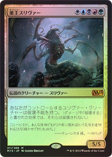 Sliver Hivelord
Magic 2015 Core Set (Foil) - Japanese
Single
Magic The Gathering