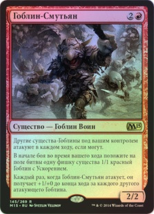 Goblin Rabblemaster
Magic 2015 Core Set (Foil) - Russian
Single
Magic The Gathering