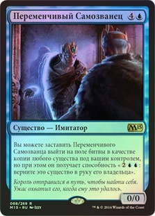 Mercurial Pretender
Magic 2015 Core Set (Foil) - Russian
Single
Magic The Gathering