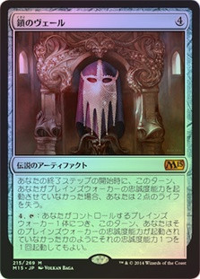 The Chain Veil
Magic 2015 Core Set (Foil) - Japanese
Single
Magic The Gathering