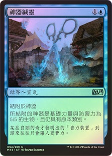 Ensoul Artifact
Magic 2015 Core Set (Foil) - Chinese Traditional
Single
Magic The Gathering