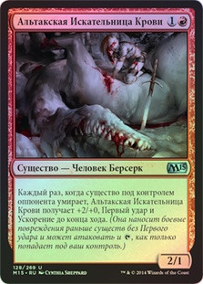 Altac Bloodseeker
Magic 2015 Core Set (Foil) - Russian
Single
Magic The Gathering
