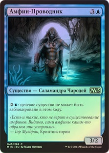 Amphin Pathmage
Magic 2015 Core Set (Foil) - Russian
Single
Magic The Gathering