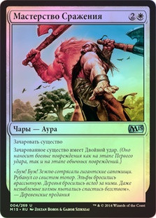 Battle Mastery
Magic 2015 Core Set (Foil) - Russian
Single
Magic The Gathering