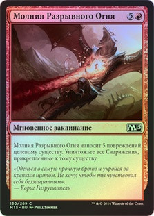 Blastfire Bolt
Magic 2015 Core Set (Foil) - Russian
Single
Magic The Gathering