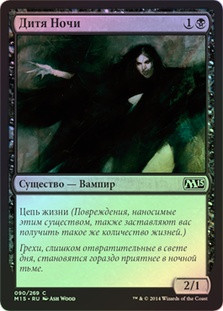 Child of Night
Magic 2015 Core Set (Foil) - Russian
Single
Magic The Gathering