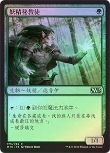 Elvish Mystic
Magic 2015 Core Set (Foil) - Chinese Traditional
Single
Magic The Gathering