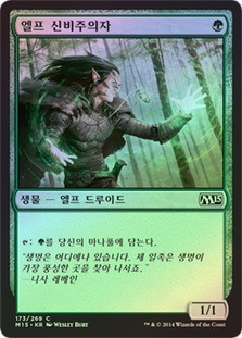 Elvish Mystic
Magic 2015 Core Set (Foil) - Korean
Single
Magic The Gathering