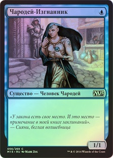 Fugitive Wizard
Magic 2015 Core Set (Foil) - Russian
Single
Magic The Gathering