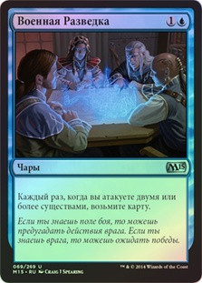 Military Intelligence
Magic 2015 Core Set (Foil) - Russian
Single
Magic The Gathering