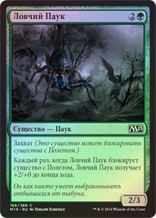 Netcaster Spider
Magic 2015 Core Set (Foil) - Russian
Single
Magic The Gathering