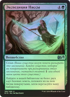 Nissa's Expedition
Magic 2015 Core Set (Foil) - Russian
Single
Magic The Gathering
