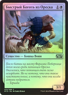 Oreskos Swiftclaw | Magic 2015 - Russian | Star City Games