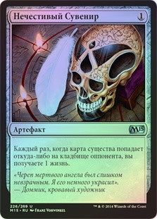 Profane Memento
Magic 2015 Core Set (Foil) - Russian
Single
Magic The Gathering