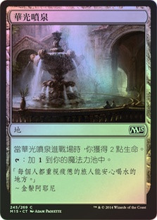 Radiant Fountain
Magic 2015 Core Set (Foil) - Chinese Traditional
Single
Magic The Gathering