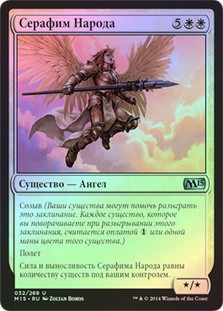 Seraph of the Masses
Magic 2015 Core Set (Foil) - Russian
Single
Magic The Gathering