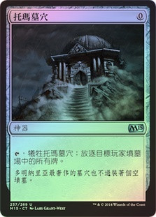 Tormod's Crypt
Magic 2015 Core Set (Foil) - Chinese Traditional
Single
Magic The Gathering