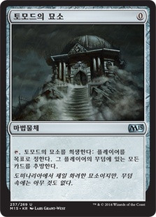 Tormod's Crypt
Magic 2015 Core Set - Korean
Single
Magic The Gathering