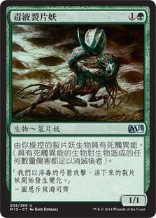 Venom Sliver
Magic 2015 Core Set - Chinese Traditional
Single
Magic The Gathering