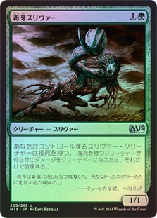 Venom Sliver
Magic 2015 Core Set (Foil) - Japanese
Single
Magic The Gathering