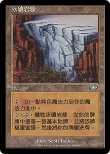 Terminal Moraine
Planeshift - Chinese Traditional
Single
Magic The Gathering