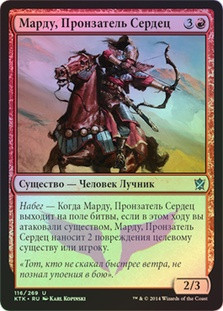 Mardu Heart-Piercer
Khans of Tarkir (Foil) - Russian
Single
Magic The Gathering