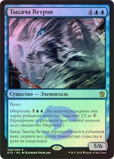 Thousand Winds
Khans of Tarkir (Foil) - Russian
Single
Magic The Gathering