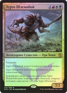 Zurgo Helmsmasher
Khans of Tarkir (Foil) - Russian
Single
Magic The Gathering