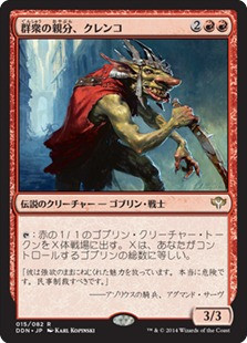 Krenko, Mob Boss
Duel Decks: Speed vs. Cunning - Japanese
Single
Magic The Gathering