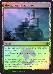 Mystic Monastery
Khans of Tarkir (Foil) - Russian
Single
Magic The Gathering