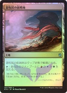 Nomad Outpost
Khans of Tarkir (Foil) - Japanese
Single
Magic The Gathering