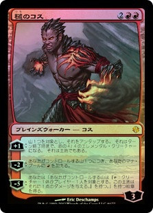 Koth of the Hammer
Duel Decks: Venser vs. Koth - Japanese
Single
Magic The Gathering