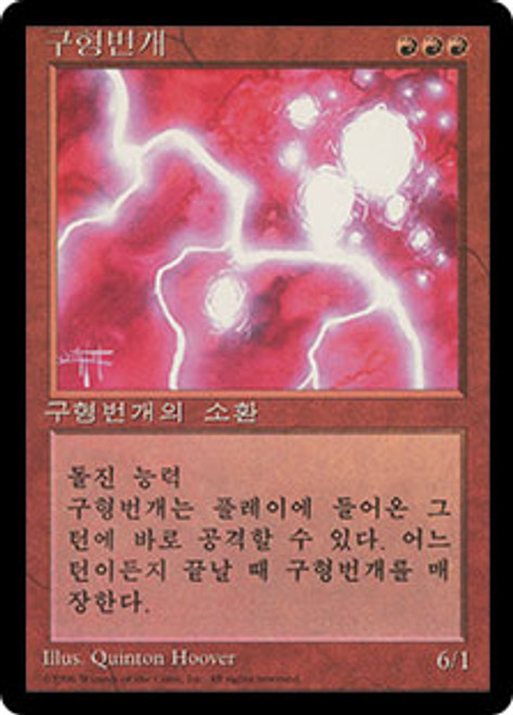 Ball Lightning (BB) | 4th Edition - Black Border - Chinese 