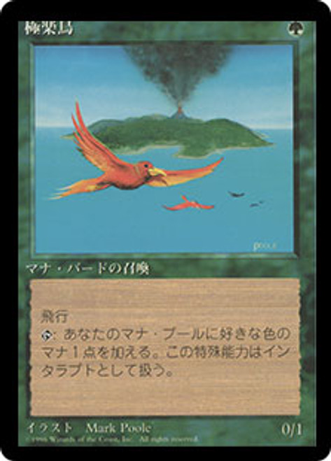 Birds of Paradise (BB) | 4th Edition - Black Border - Japanese | Star 