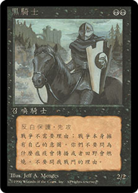 Black Knight (BB) | 4th Edition - Black Border - Korean | Star 