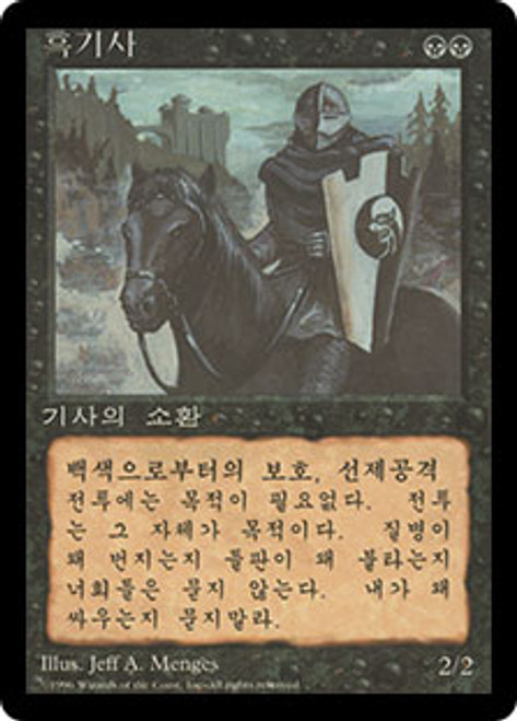 Black Knight (BB) | 4th Edition - Black Border - Japanese | Star