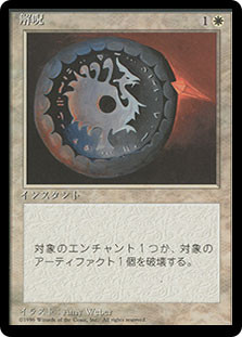 Disenchant (BB)
4th Edition BB - Japanese
Single
Magic The Gathering