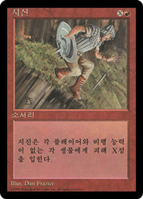 Earthquake (BB) | 4th Edition - Black Border - Japanese | Star