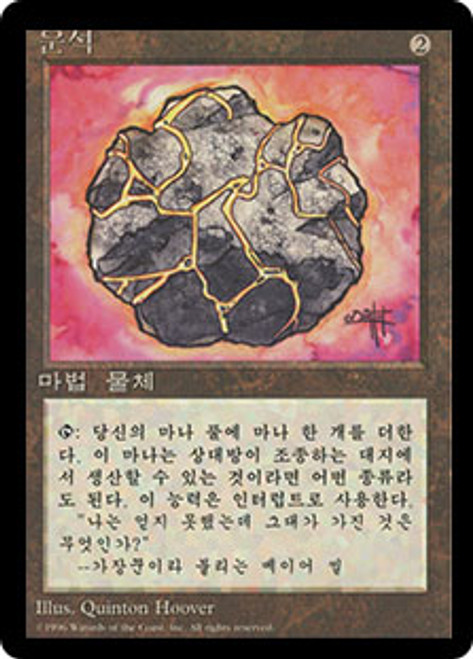 Fellwar Stone (BB) | 4th Edition - Black Border - Chinese 