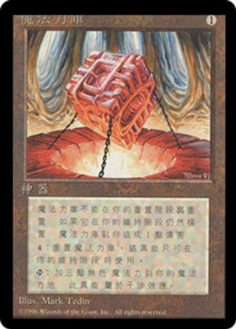 Mana Vault (BB) | 4th Edition - Black Border - Japanese | Star