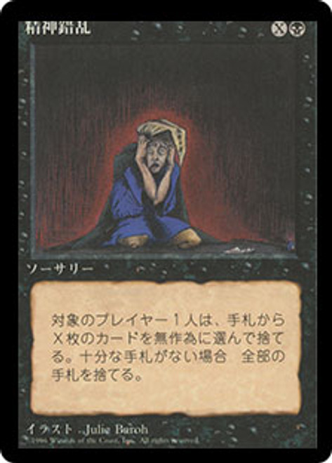 うのにもお得な MTG[MH2 mtg 精神錯乱 アルターネイト - www