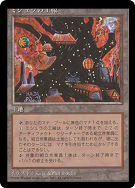 Mishra's Factory (BB) | 4th Edition - Black Border - Japanese 