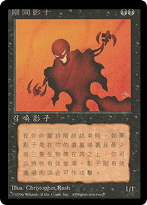 Nether Shadow (BB) | 4th Edition - Black Border - Japanese | Star 